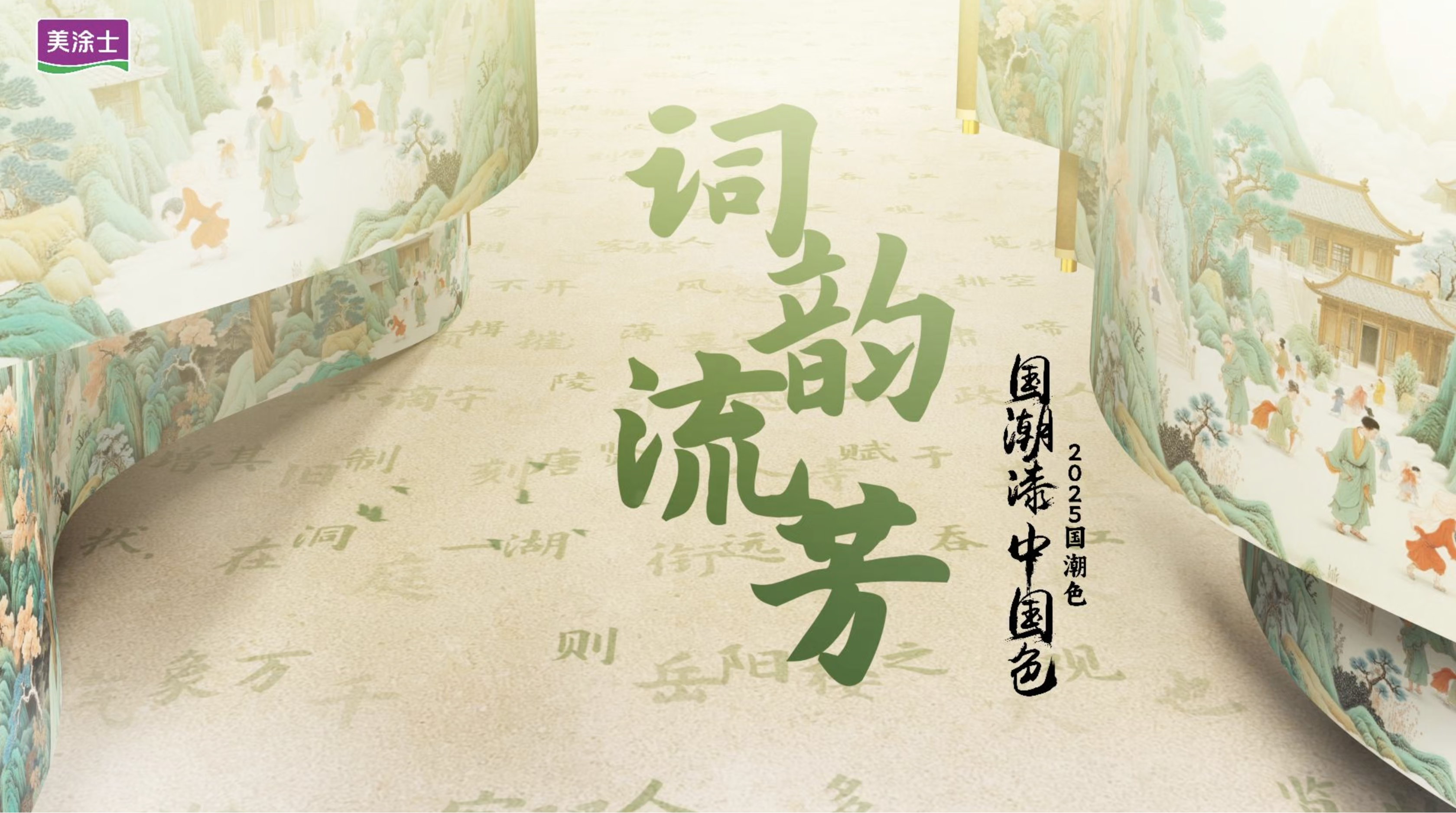 美涂士发布吉祥物“涂涂”及2025年度色“青阳绿”，续写国潮色新篇章