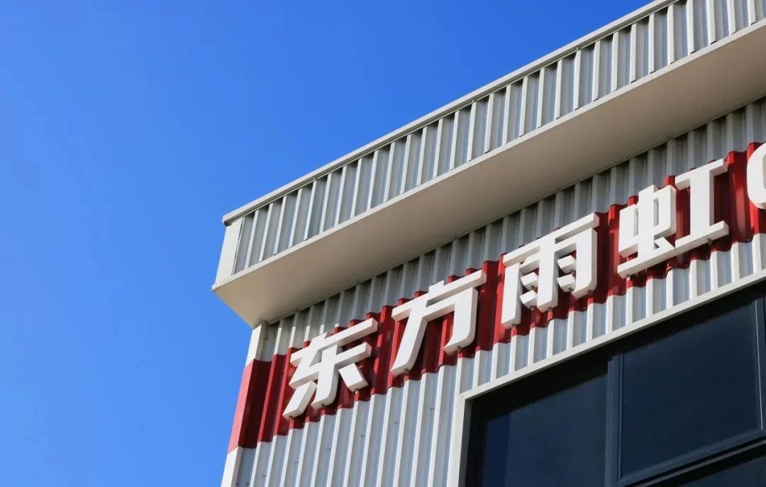 又成立一家公司！东方雨虹为什么要跨界布局新能源领域？