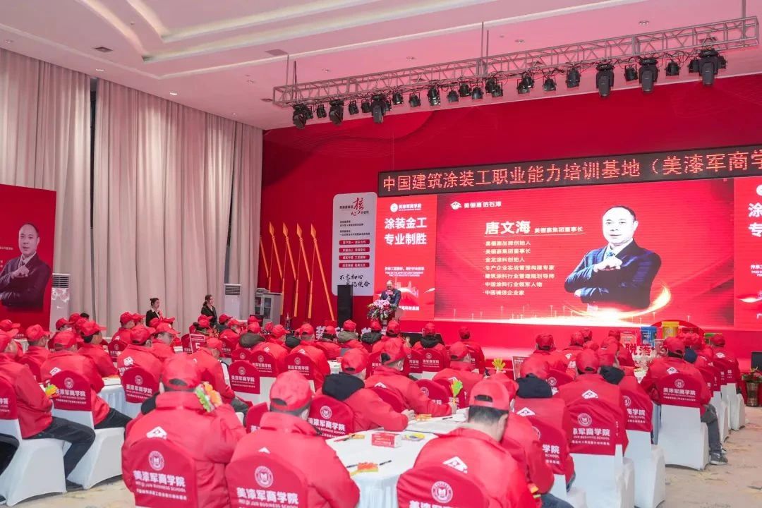 “向上卷”动真格！美俪嘉成功举办第十一期涂料老板总裁班美漆军金工技术培训活动