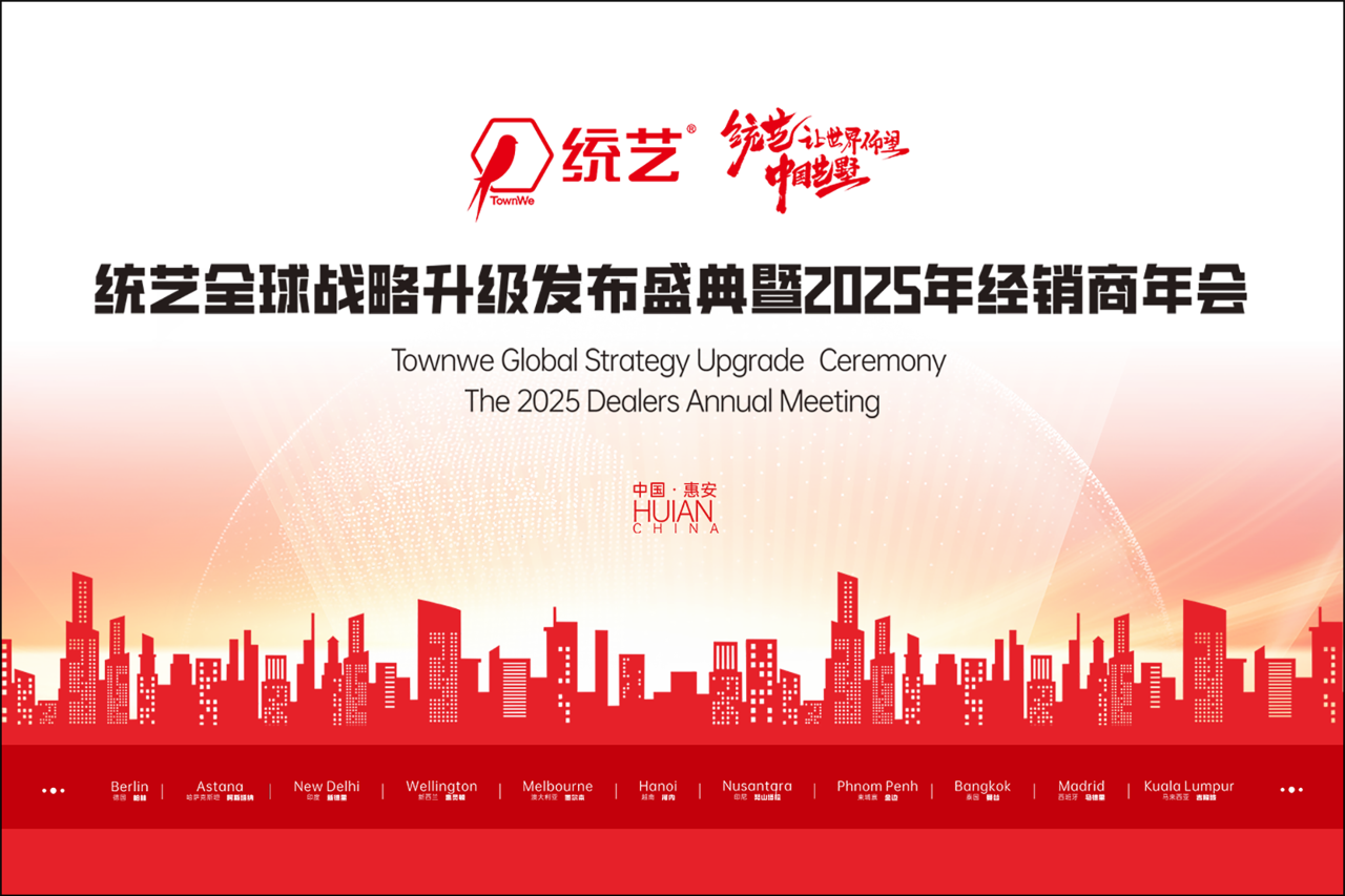 ‌统艺全球战略升级发布盛典在即 | 六大战略引擎启动，将重塑全球高端建材行业格局