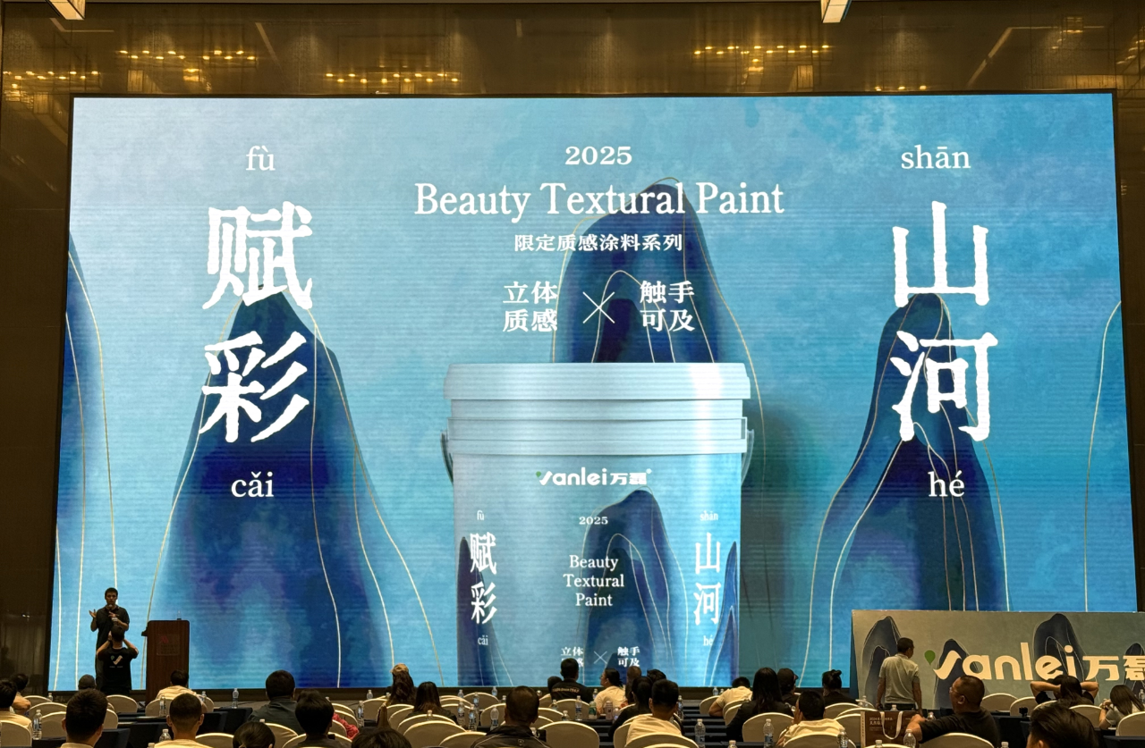 万磊涂料举行千人峰会，以技术革新与渠道升级开启品牌新篇章