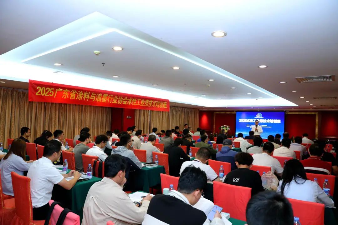 赋能产业绿色升级，2025水性工业漆技术培训班圆满收官