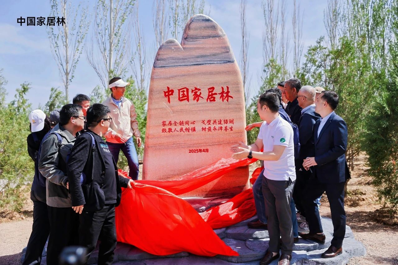 “中国家居林”揭牌！展辰新材联合泛家居行业优秀企业及协会共筑“绿色未来”