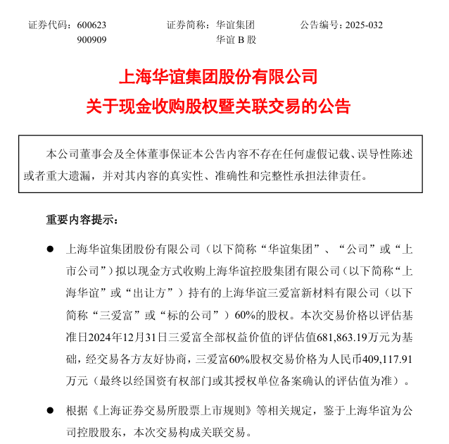 40.91亿元关联交易！化工国企加速布局新能源赛道同时将弱化涂料业务