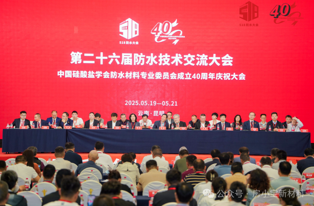房小宝受邀参加防水技术交流大会：防水修缮赛道迎利好机会