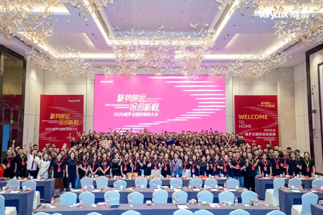 “聚势谋远 涂绘新程”，威罗正当时！
