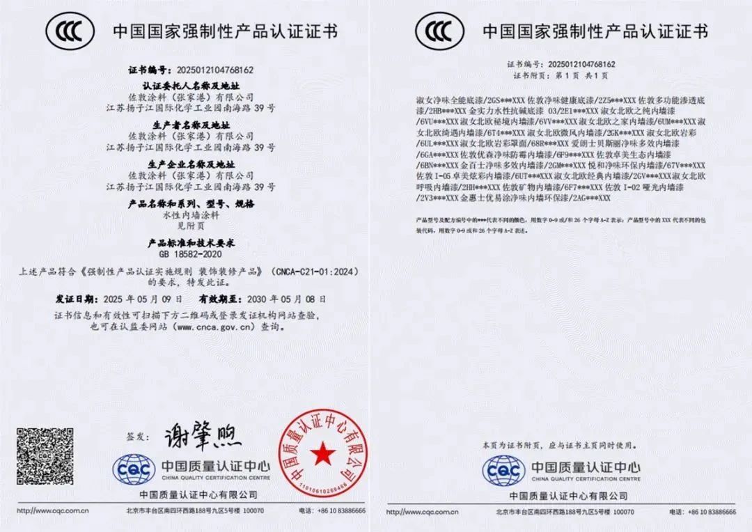 通过3C认证/2025年第一季度营收破60亿元，佐敦喜讯频传