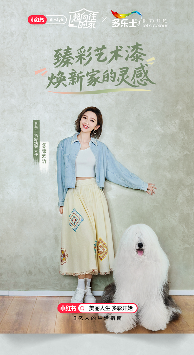 多乐士焕新多彩生活，以环保和色彩开启美丽新篇章