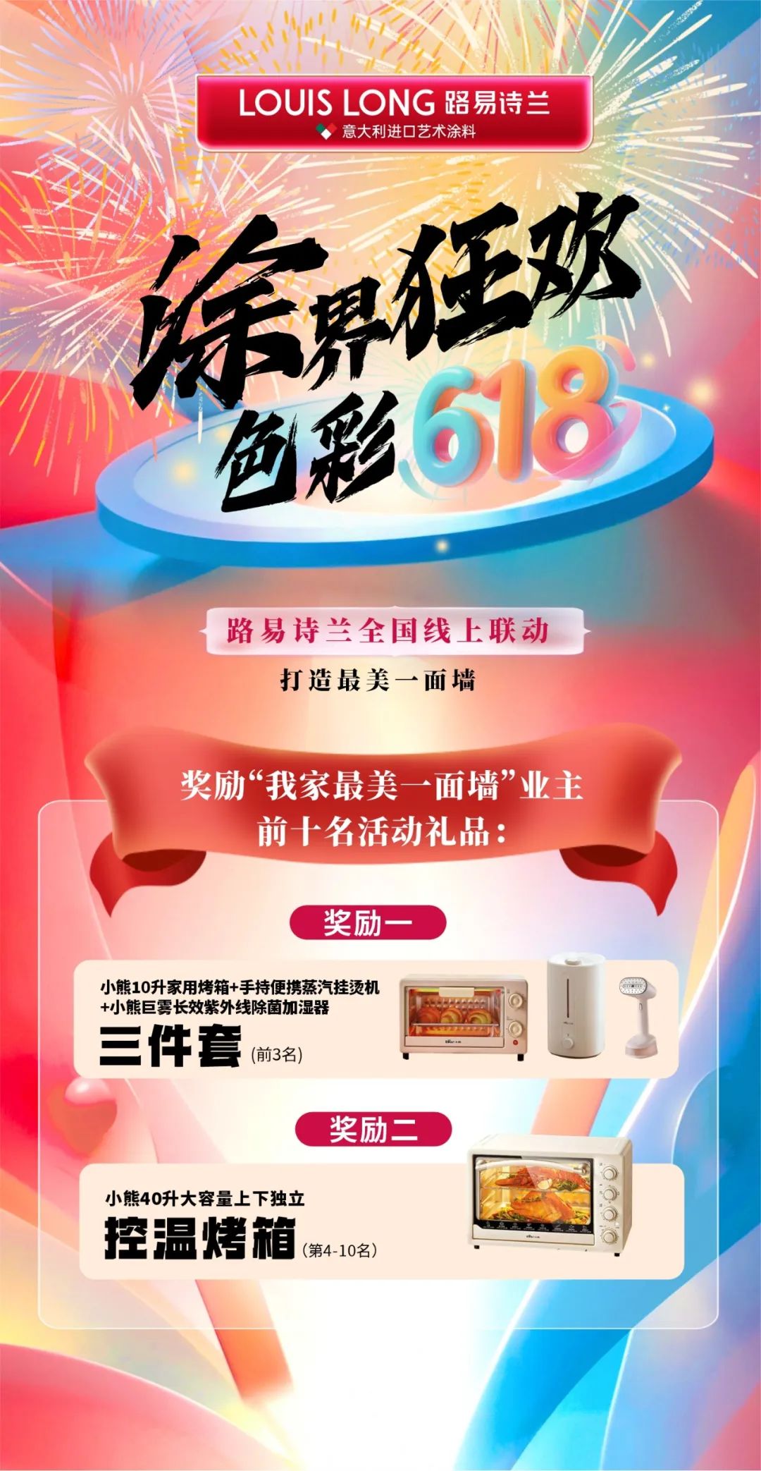 “涂界狂欢，色彩618” | 路易诗兰全国线上联动，等你一起来开启！