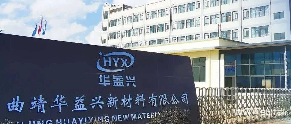 族兴新材IPO进入问询阶段，增收不增利、核心子公司频违规或“埋雷”