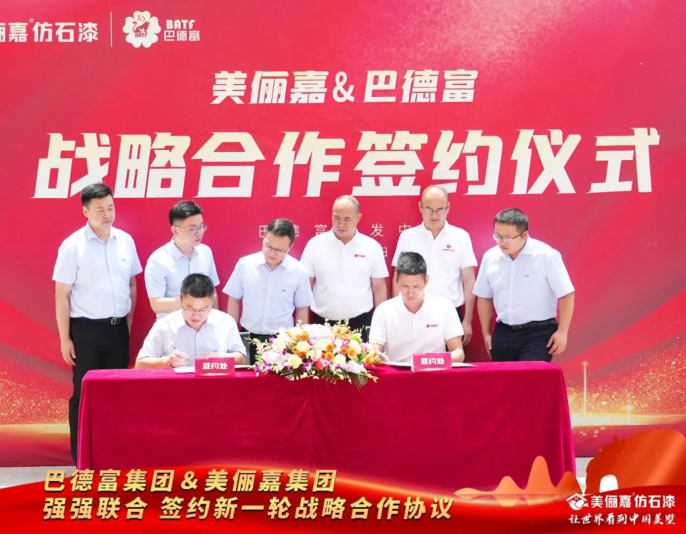 美俪嘉与巴德富深化战略合作 共启环保涂装技术新篇章