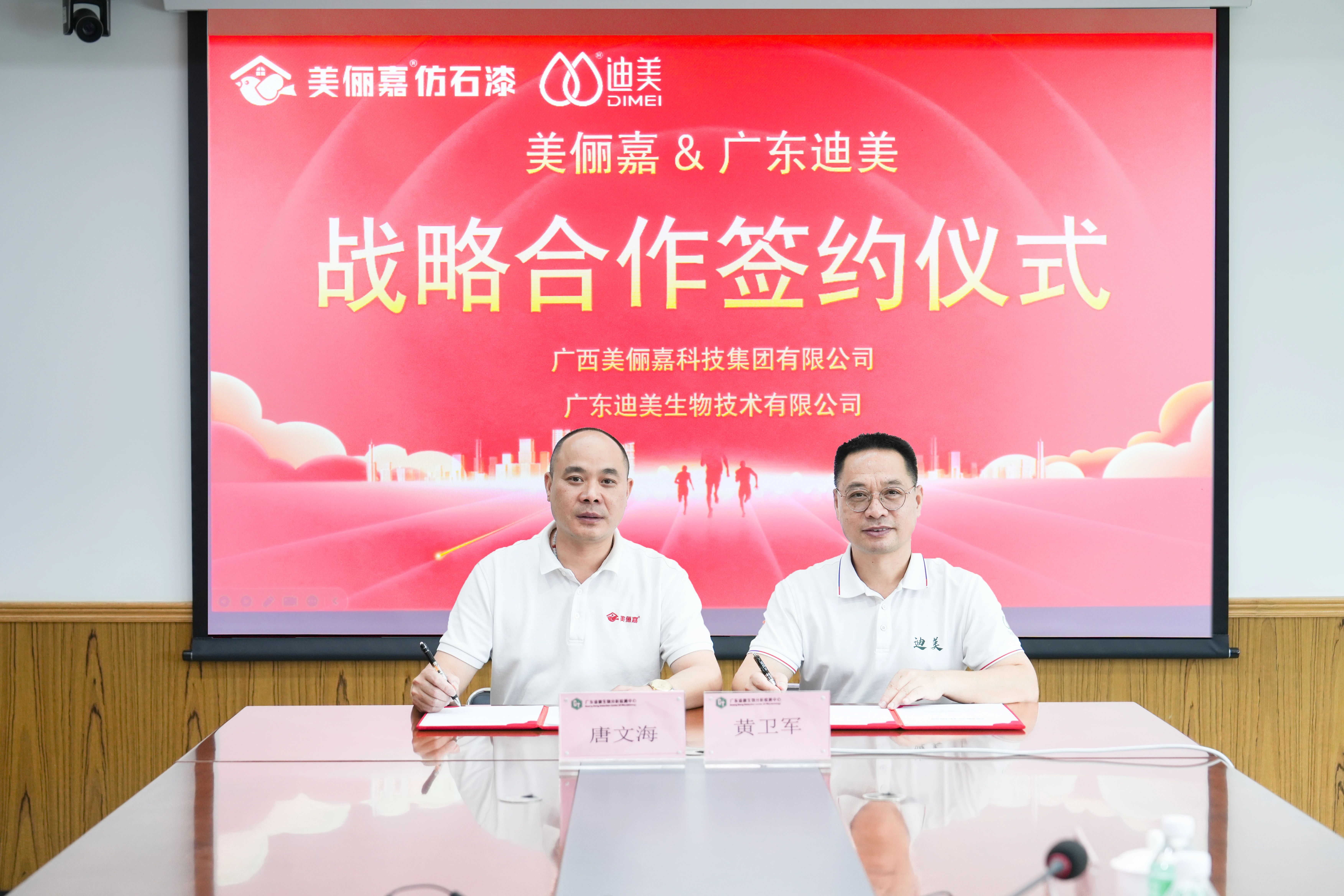 美俪嘉与迪美生物签署战略合作，开启健康涂料新范式