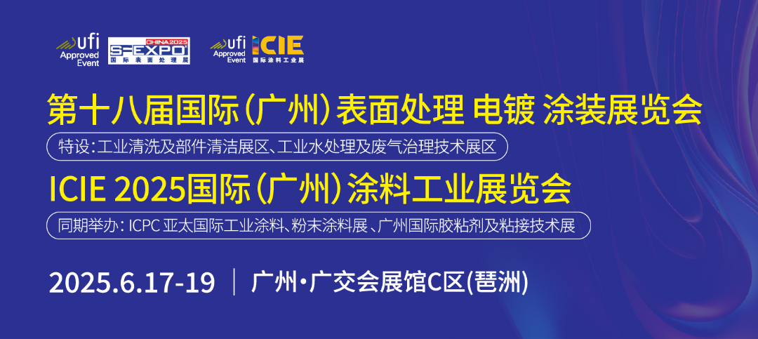 立即收藏！第18届广州国际表面处理、涂料工业展参观指南来啦