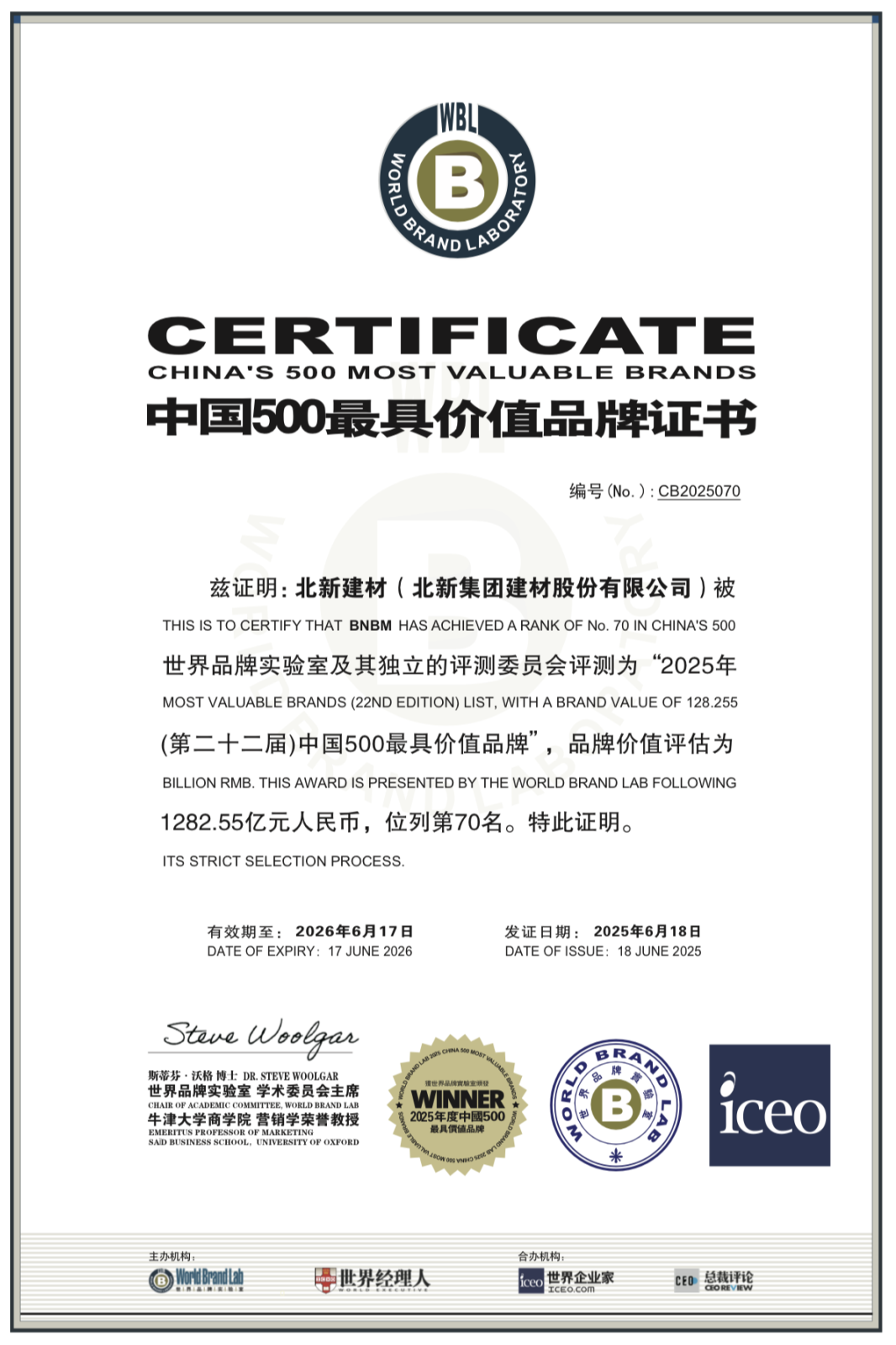 北新建材：品牌价值1282.55亿元！