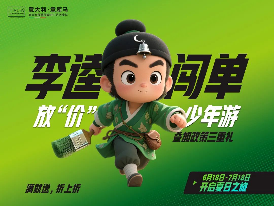 李逵出战＆放“价”少年游，意库马这次要玩什么？