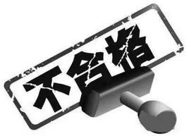 抽查不合格且逾期不改正，广东这家防水企业上榜