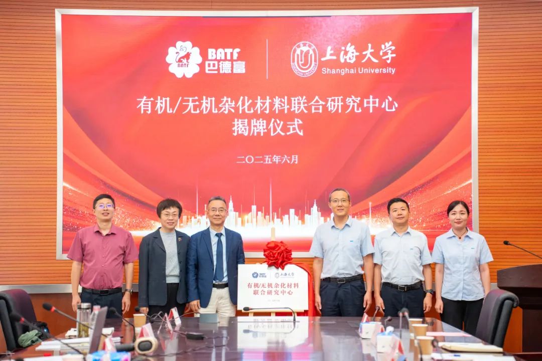 巴德富牵头，有机/无机杂化材料联合研究中心正式成立