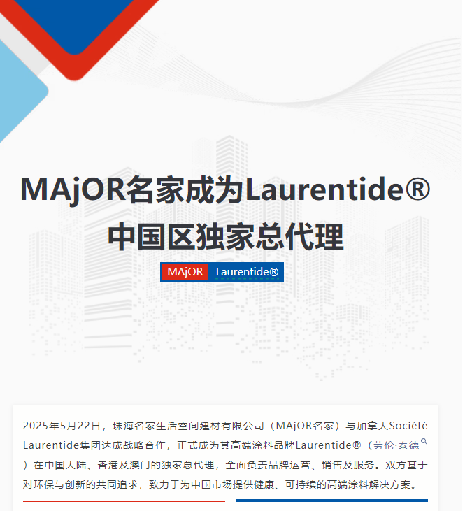 劳伦·泰德中国市场“还魂记”：将成为下一个“本杰明摩尔”？