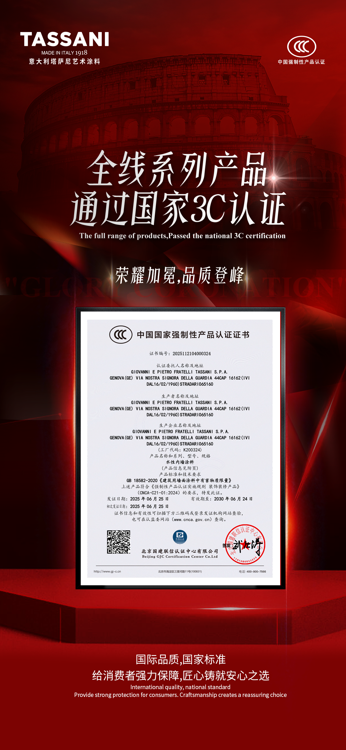 意大利匠心品质获中国权威认可，TASSANI塔萨尼全线产品通过CCC认证