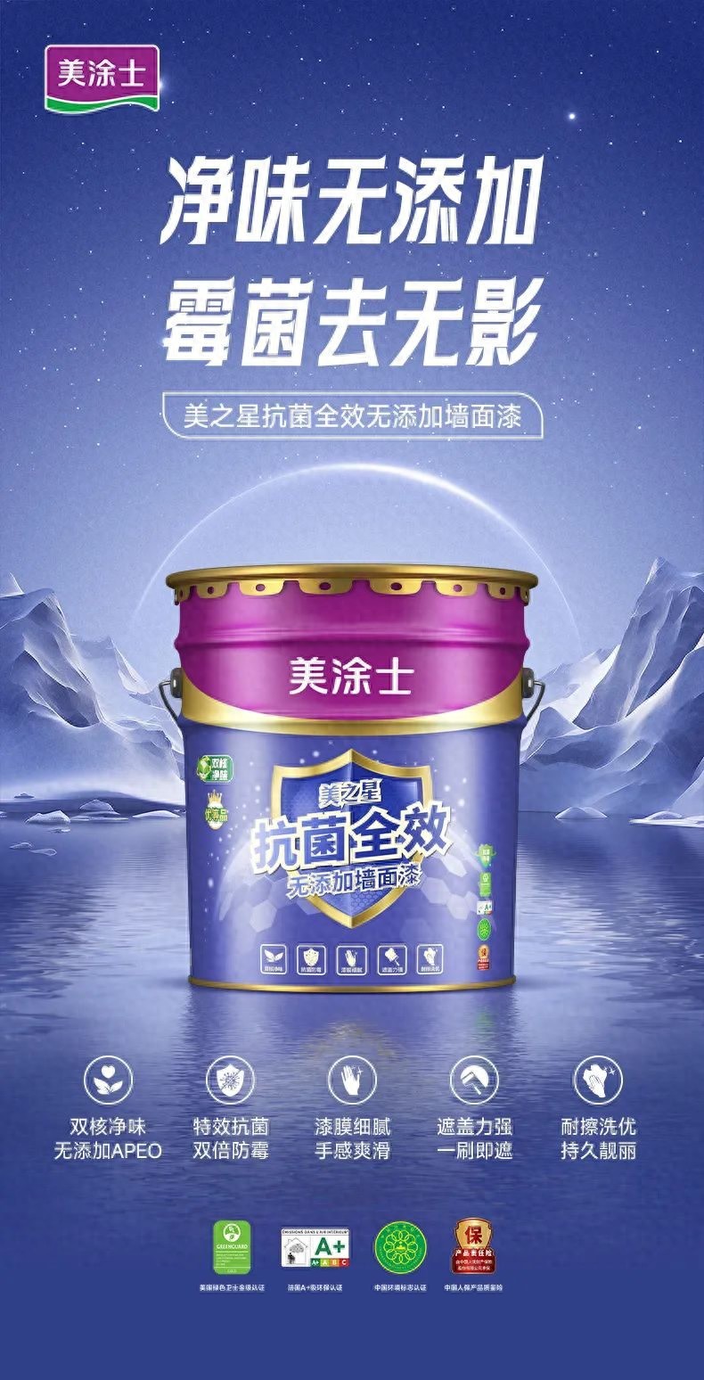 拒绝异味和细菌“占领”新家，美涂士这款产品有哪些优势？