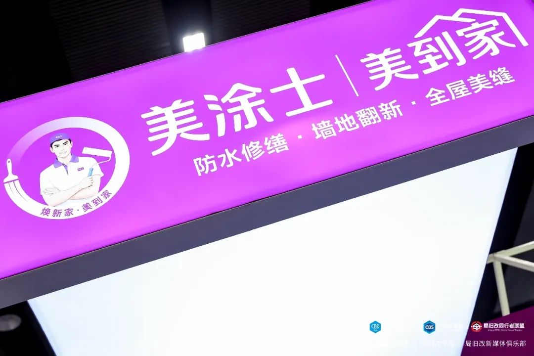 创新模式引爆关注！美涂士·美到家首秀广州建博会局旧改主题展！