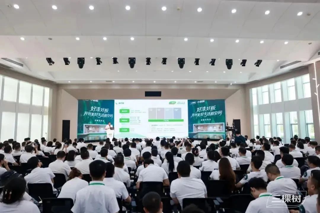 三棵树小森板战略升级，开启健康美学家居空间新时代