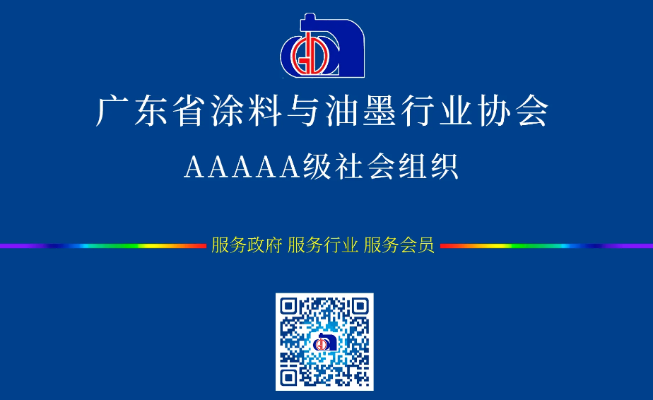 【通知公告】关于征集建筑涂装品质交付服务联盟成员单位的通知