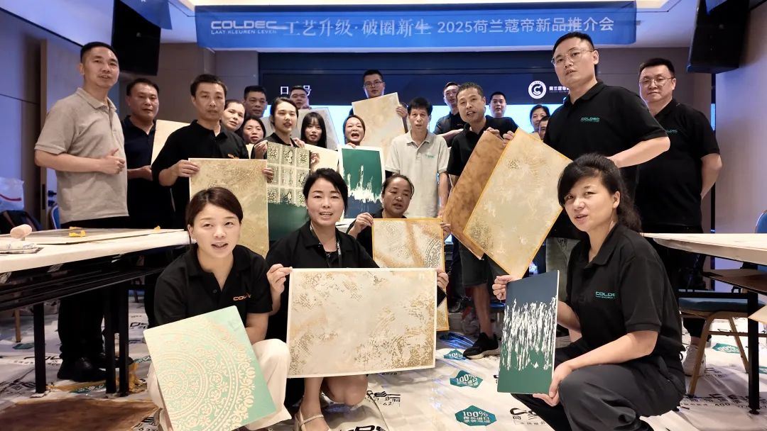 “工艺升级，破圈新生”！荷兰蔻帝新品推介会再下一城
