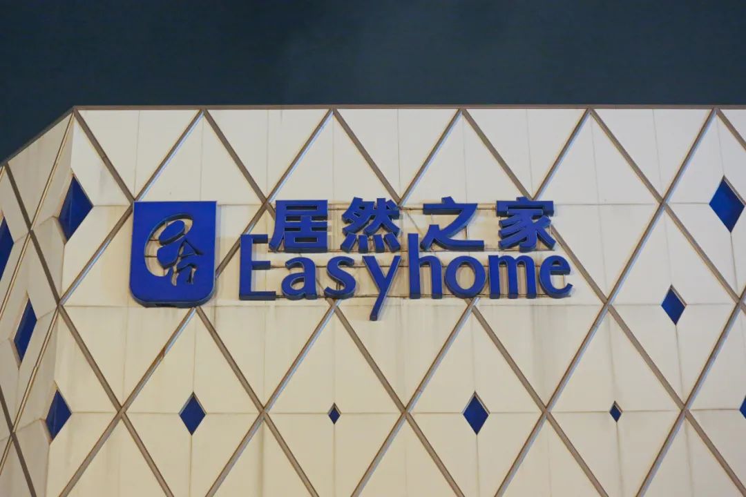 居然智家董事长坠楼身亡，多家企业接连爆雷，中国家居行业已“走向没落”？