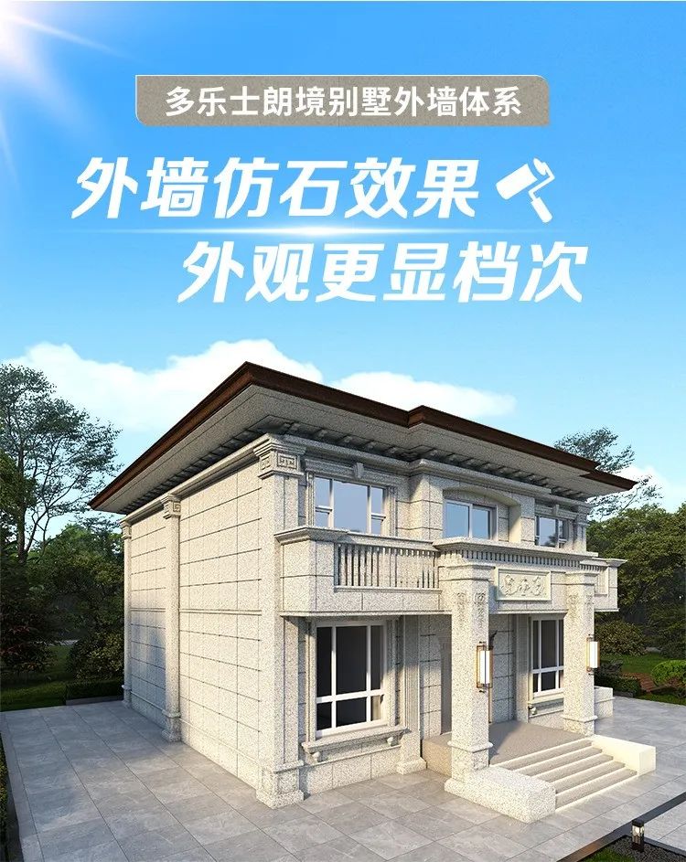 自建房迎来大好福利，要健康、格调还得看多乐士