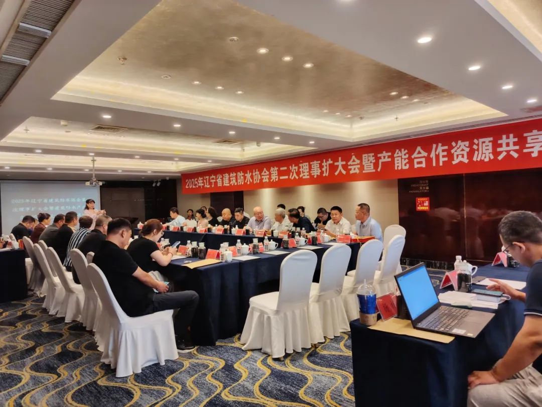 恒和永盛受邀参加辽宁防水协会理事会议：防水新品助推行业前行