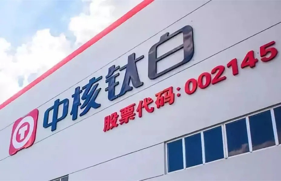 出口承压、行业低迷，&ldquo;国内钛白粉老二&rdquo;上半年净利被&ldquo;摊薄&rdquo;