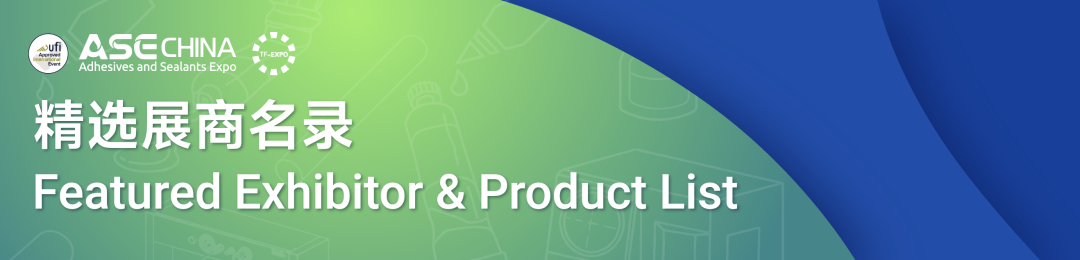 胶粘剂/涂料/油墨行业盛会&ldquo;ASE CHINA 2025&rdquo;参观登记正式开启