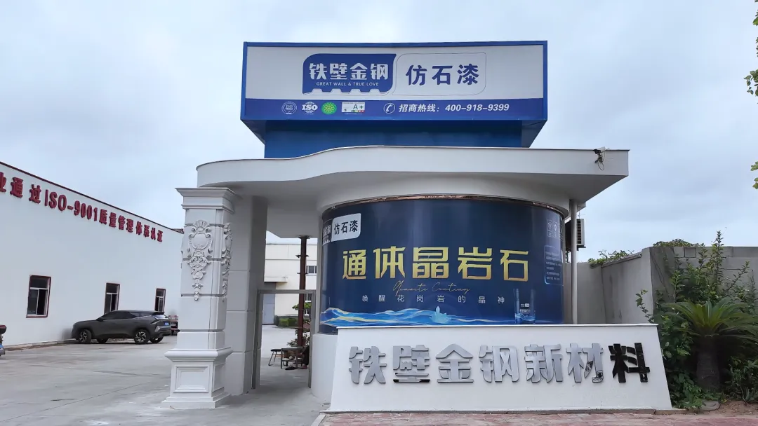 价值认同 | 铁壁金钢仿石漆品质赢战市场，上半年劲增30%