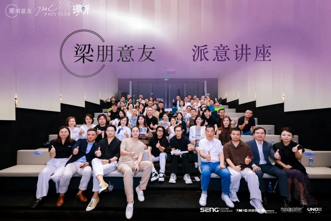无设计，不艺术：novacolor×梁朋意友第二季第3期设计师讲座圆满收官