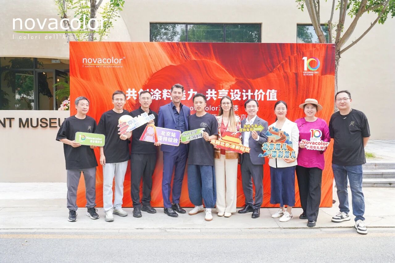共创涂料魅力，共享设计价值！Novacolor中国市场10周年设计师沙龙（北京站）圆满举办