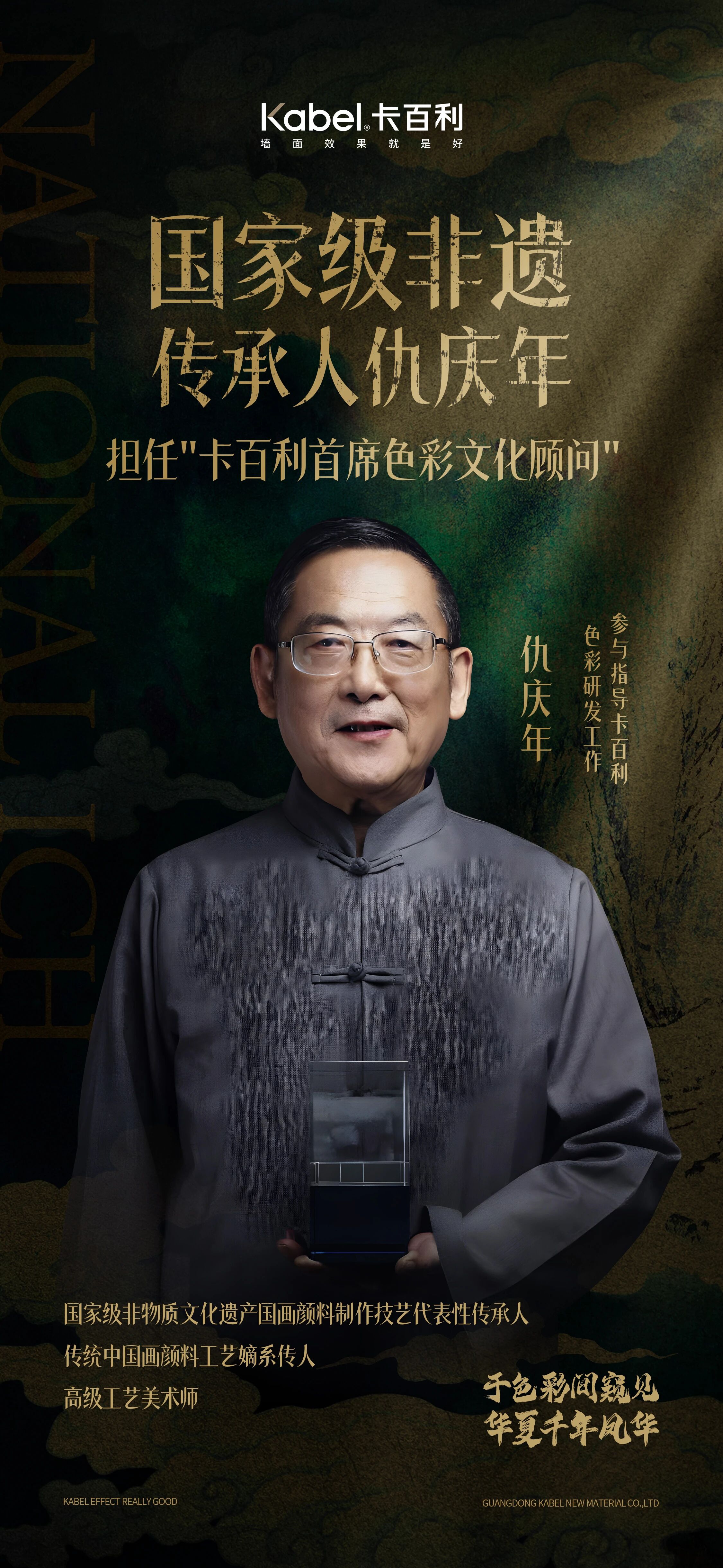 当非遗传承人遇到卡百利艺术涂料，会擦出怎样的火花？