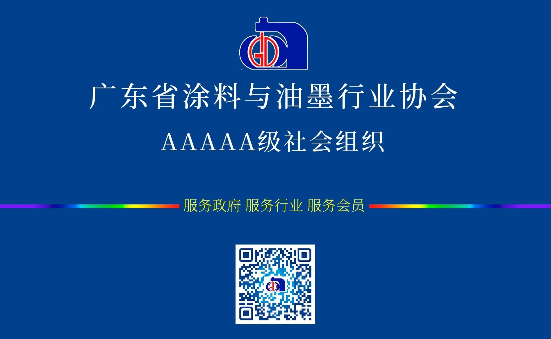 通知 | 2025广东涂料与油墨产业高质量发展大会延期召开