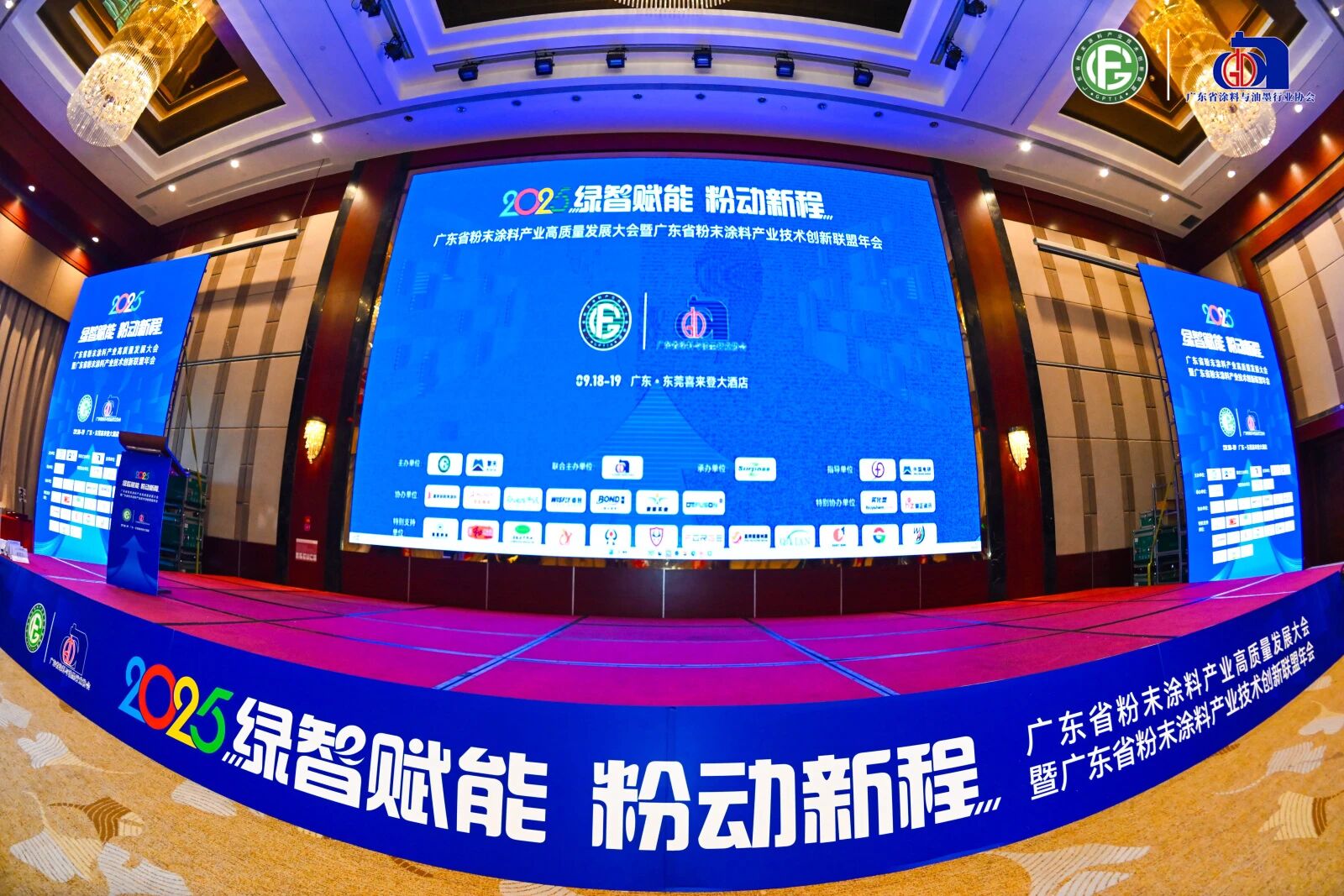绿智赋能 粉动新程 | 2025年广东省粉末涂料产业高质量发展大会圆满举行