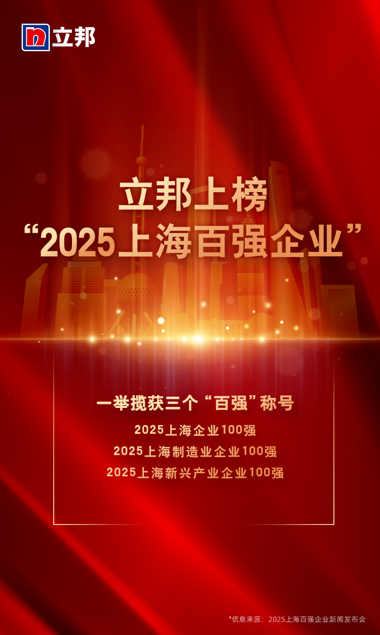连续五年入选！立邦中国位列2025“上海百强企业”第64位