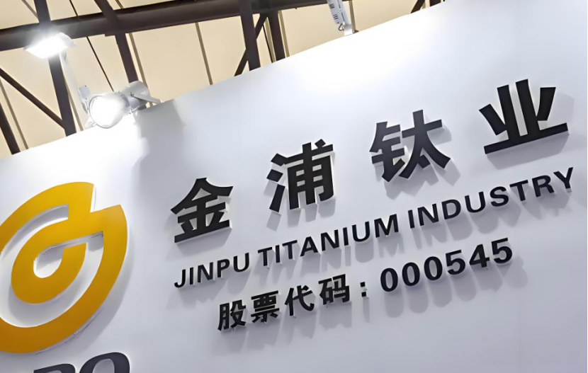 “钛白粉危机”蔓延：金浦钛业4000万股票遭法拍+重组终止，“尚能饭否”？