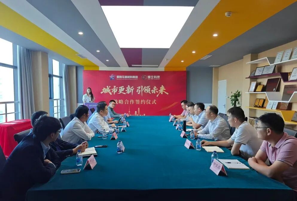 城市更新 引领未来 | 紫荆花新材料集团与上海蜂仝科技达成战略合作