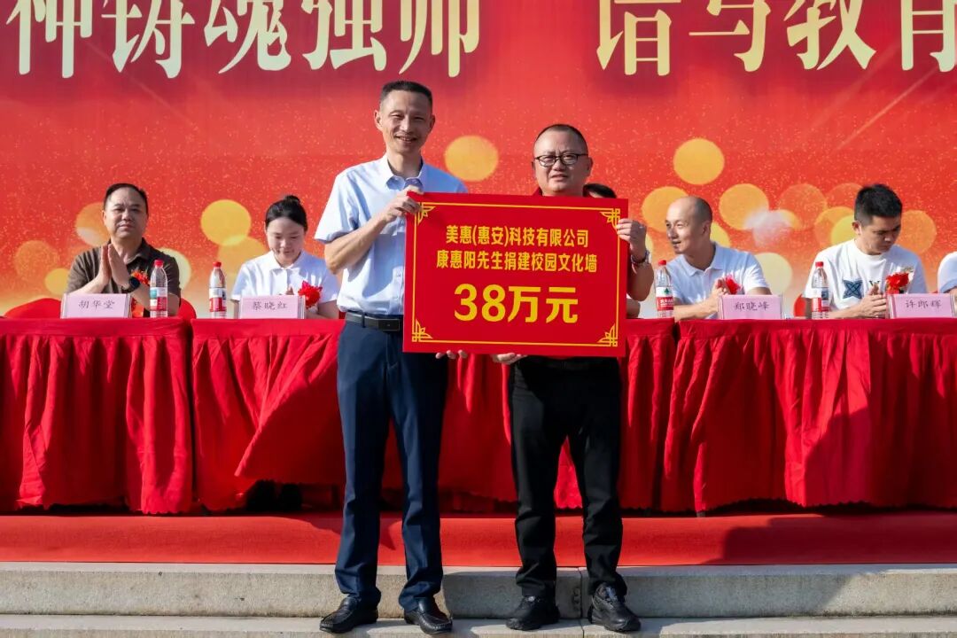 斥资38万元，美惠助力嘉惠中学校园文化墙建设