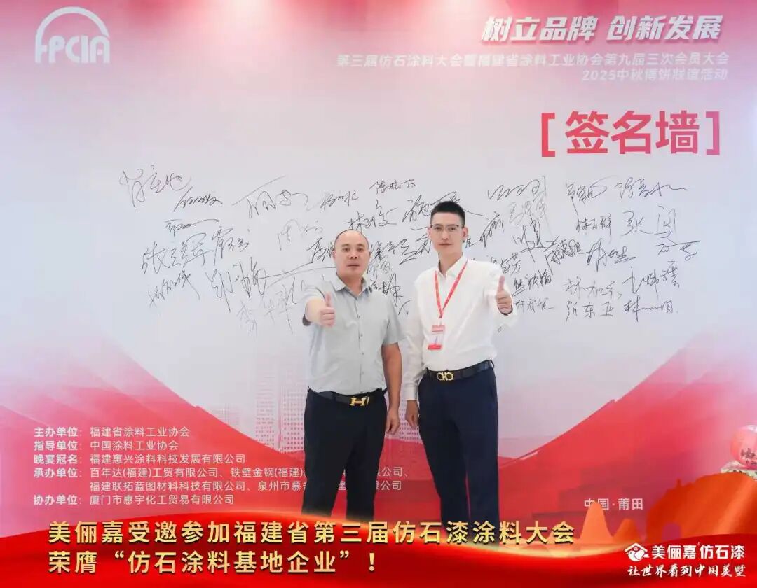 多维度实力引领行业发展，美俪嘉获“仿石涂料基地企业”荣誉