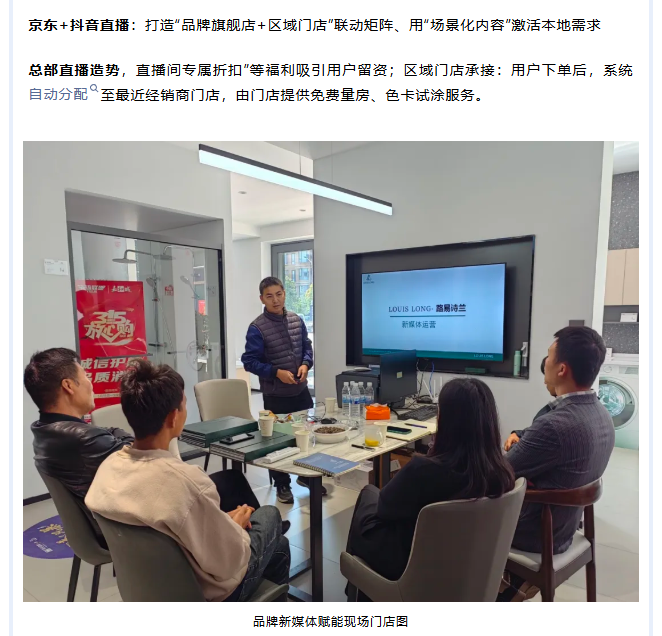 新媒体引流时代，看路易诗兰如何全周期双渠道赋能经销商