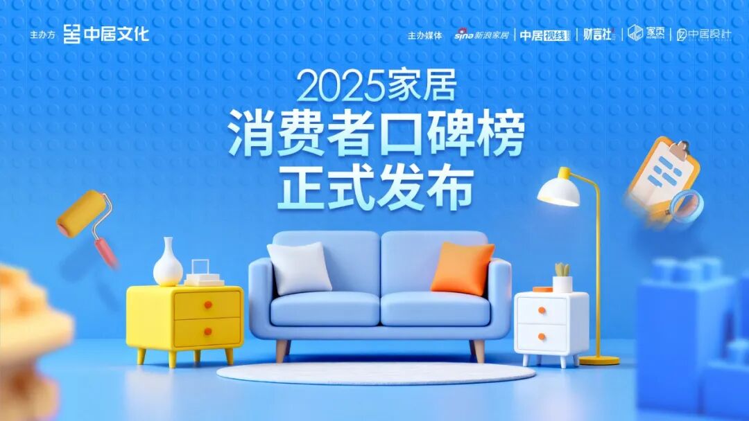 2025家居消费者口碑榜揭晓，鳄鱼漆获评“消费者信赖质量标杆品牌”