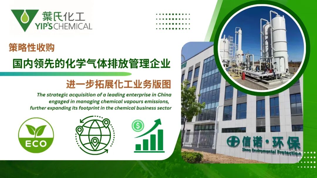 叶氏化工2.88亿控股信诺海博，加码环保技术赛道