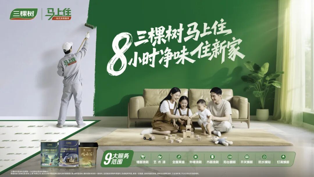 焕新生活空间，共筑健康未来：三棵树诚邀您莅临第22届中国住博会
