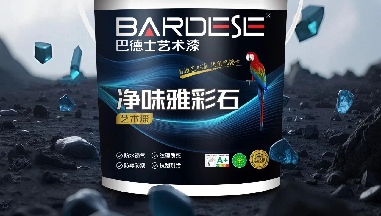 更环保净味，更好施工，更高性价比！巴德士艺术漆「雅彩石」C位登场