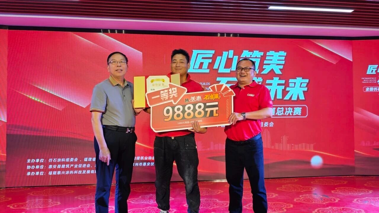 全国仿石涂料施工大赛冠军舒勇：用匠心定义仿石涂料施工新高度